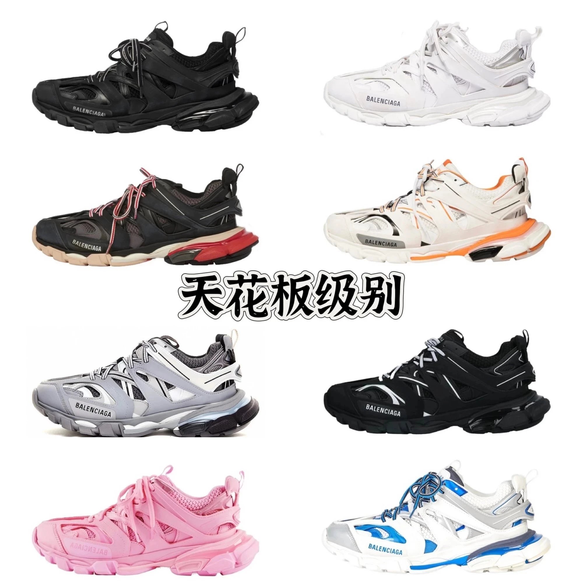 Balenciaga