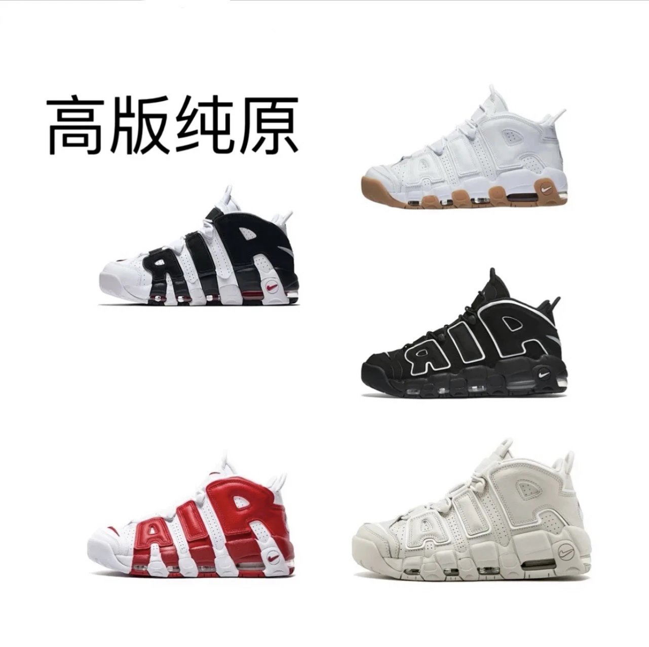 Nike Up-tempo