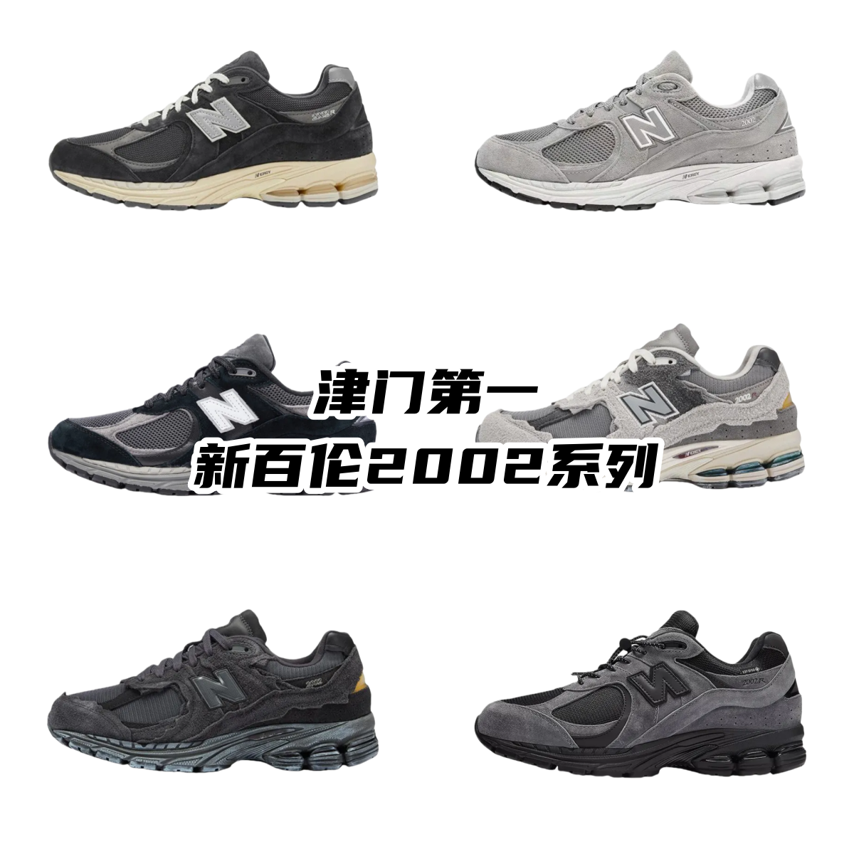 New Balance 2002R