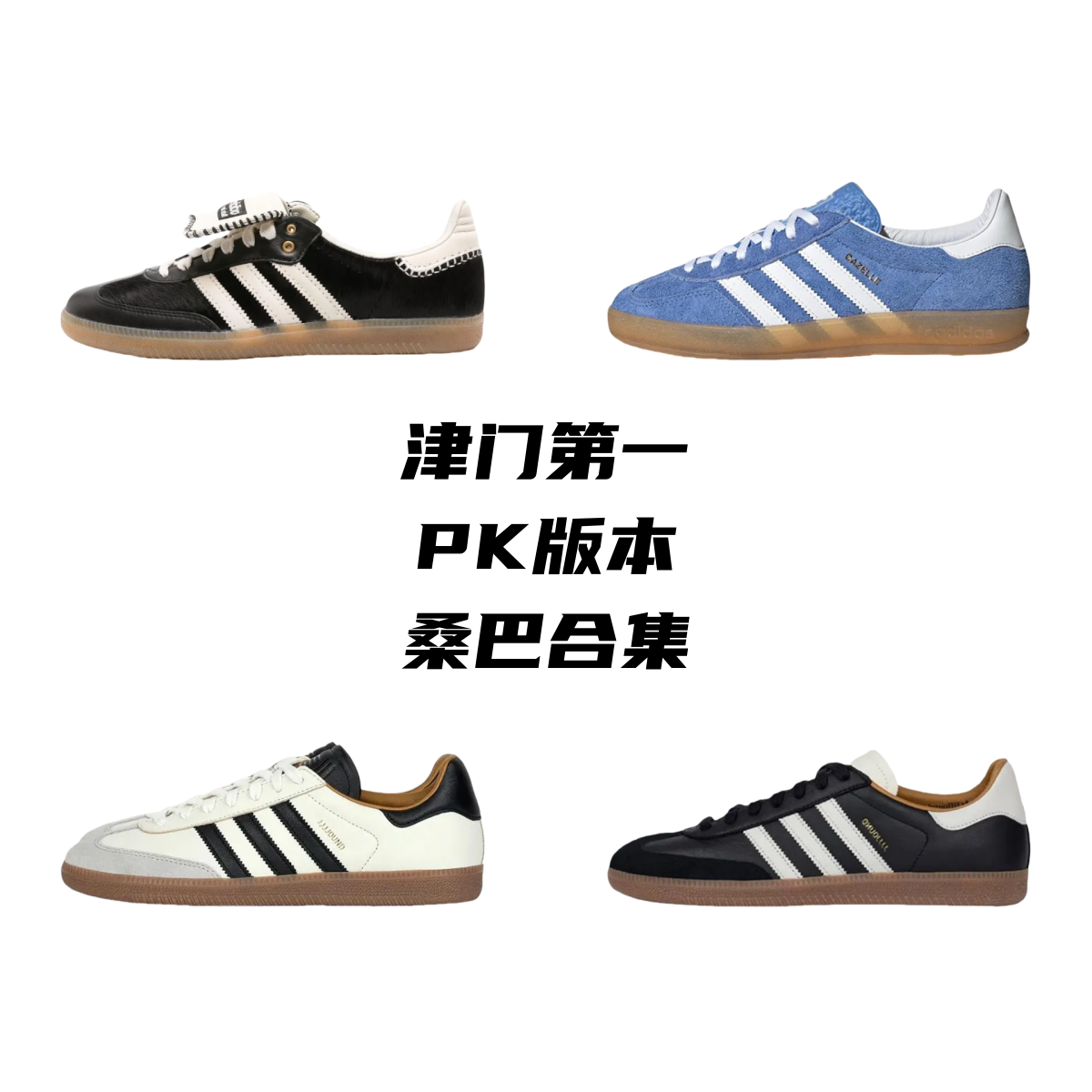 Adidas Samba