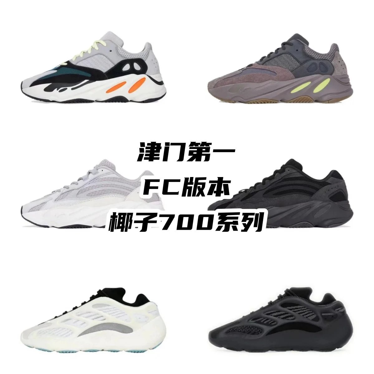Yeezy FC-Batch