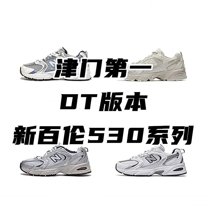 New Balance 530