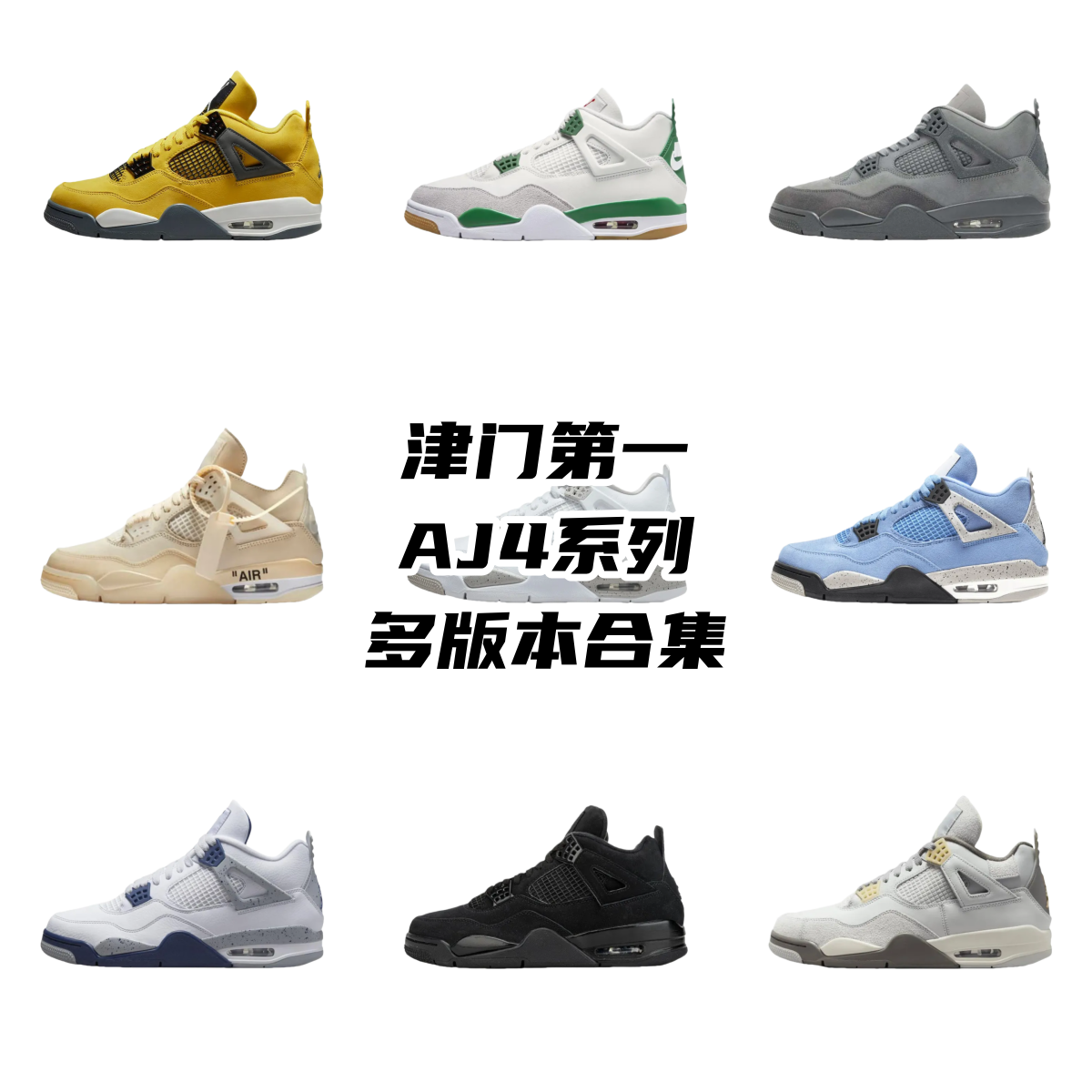 Air Jordan 4 series