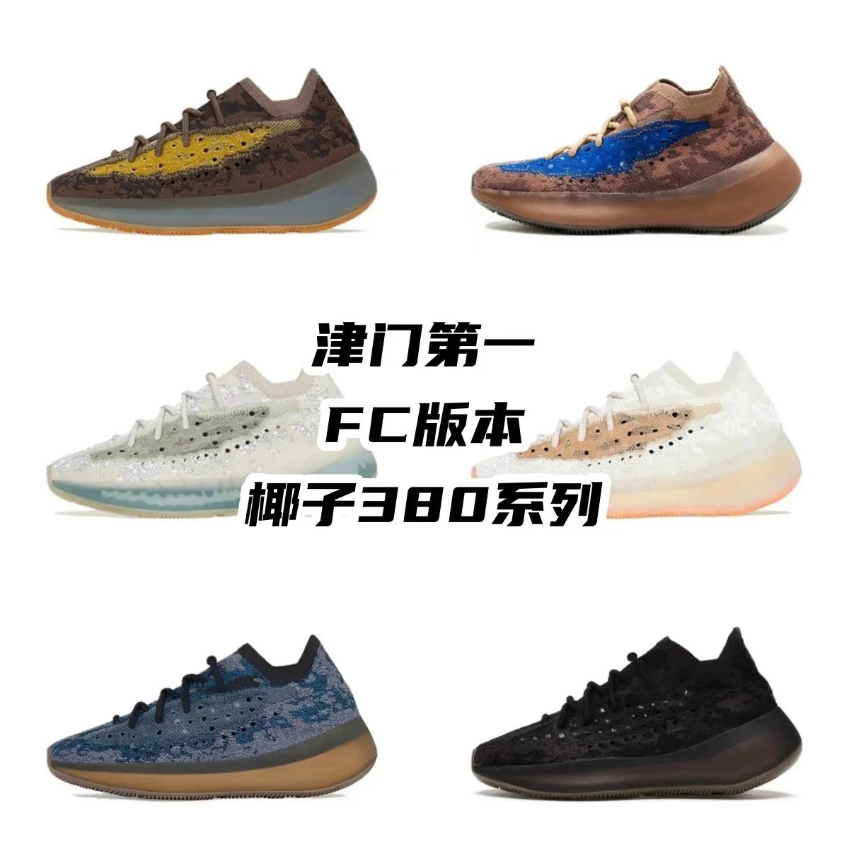Yeezy 380 FC-Batch