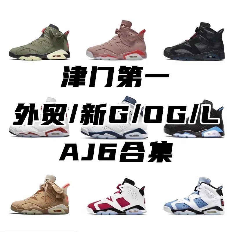 Air Jordan 6