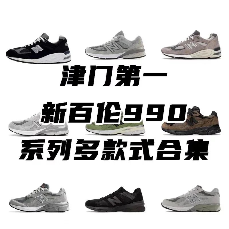 New Balance 990