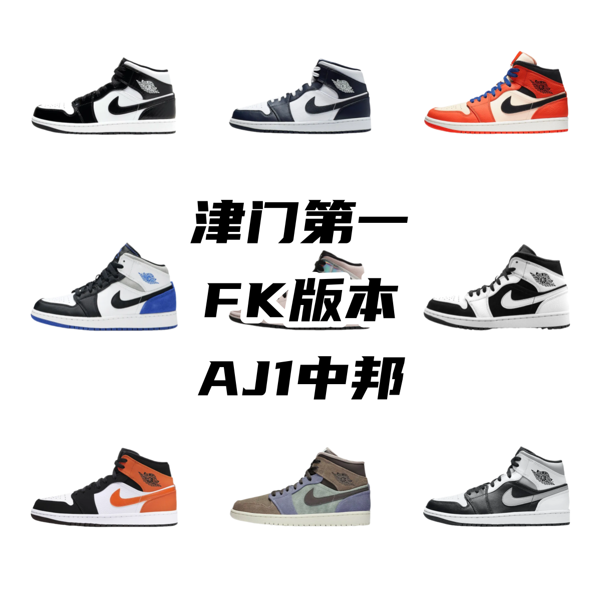 Jordan 1 MID