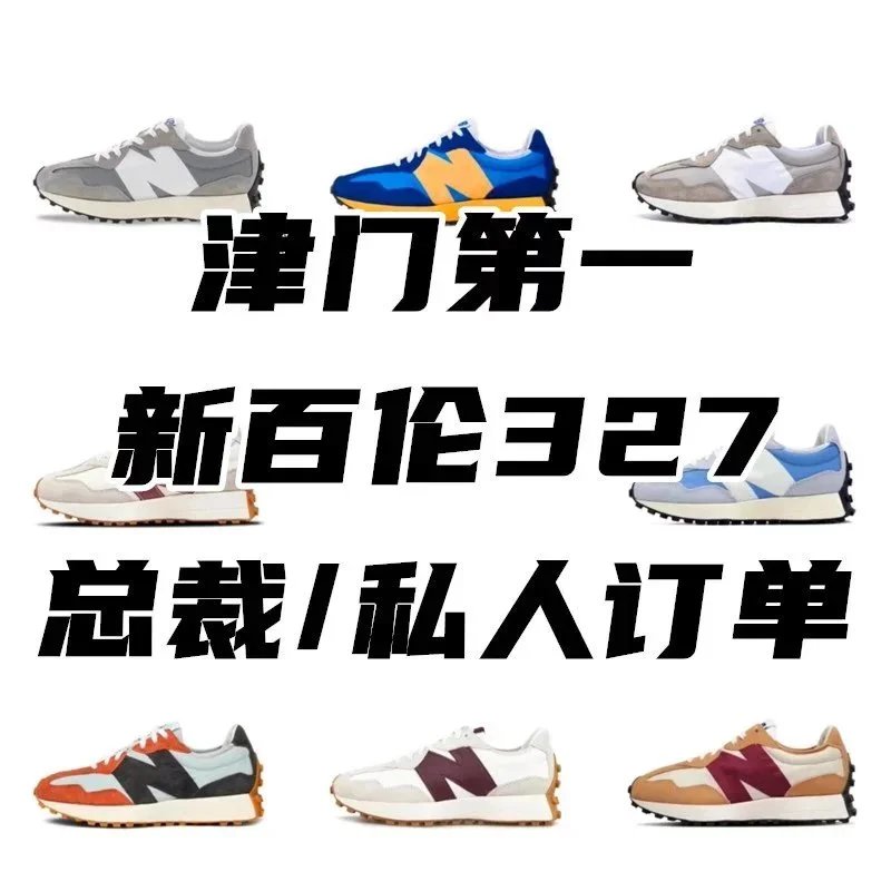 New Balance 327