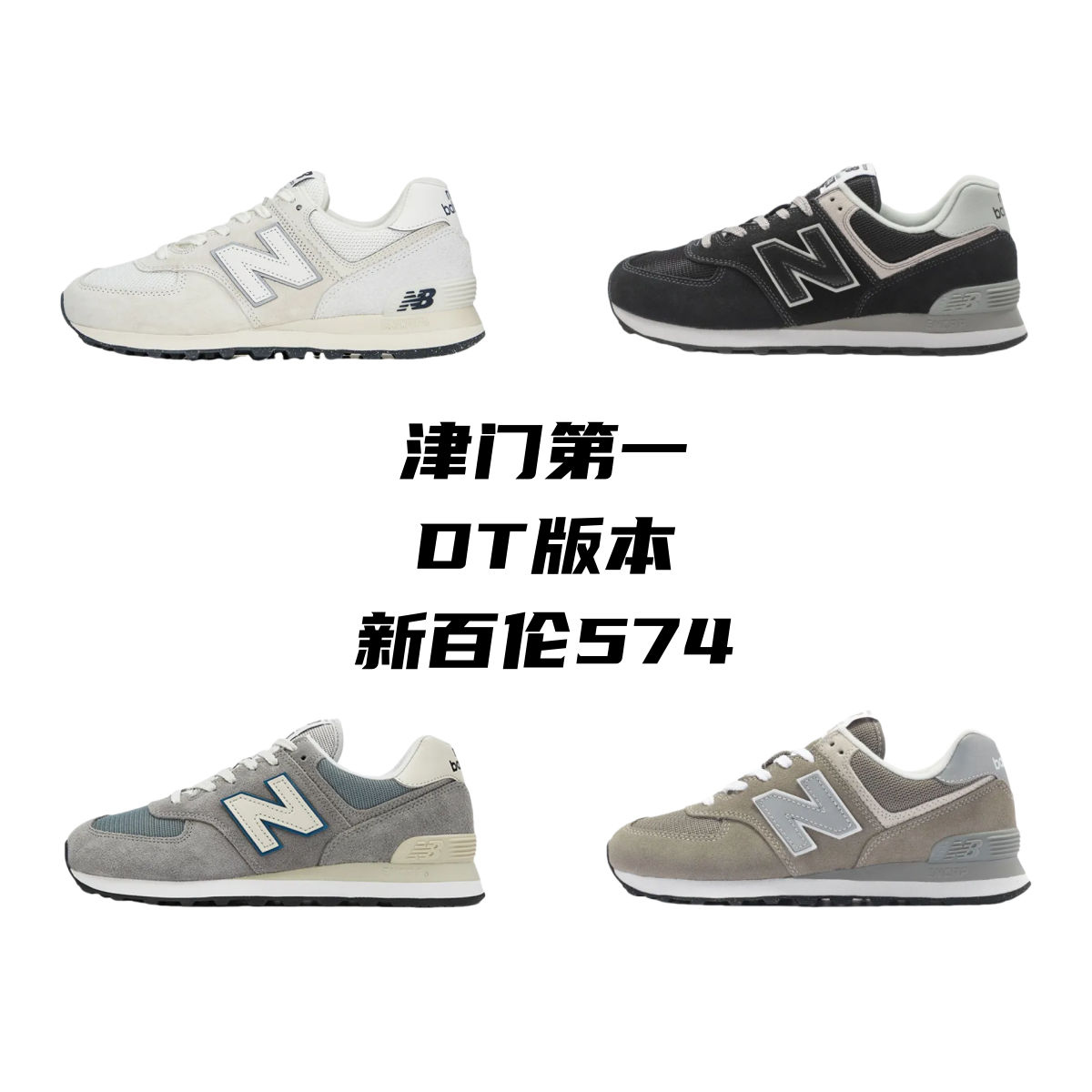 New Balance 574