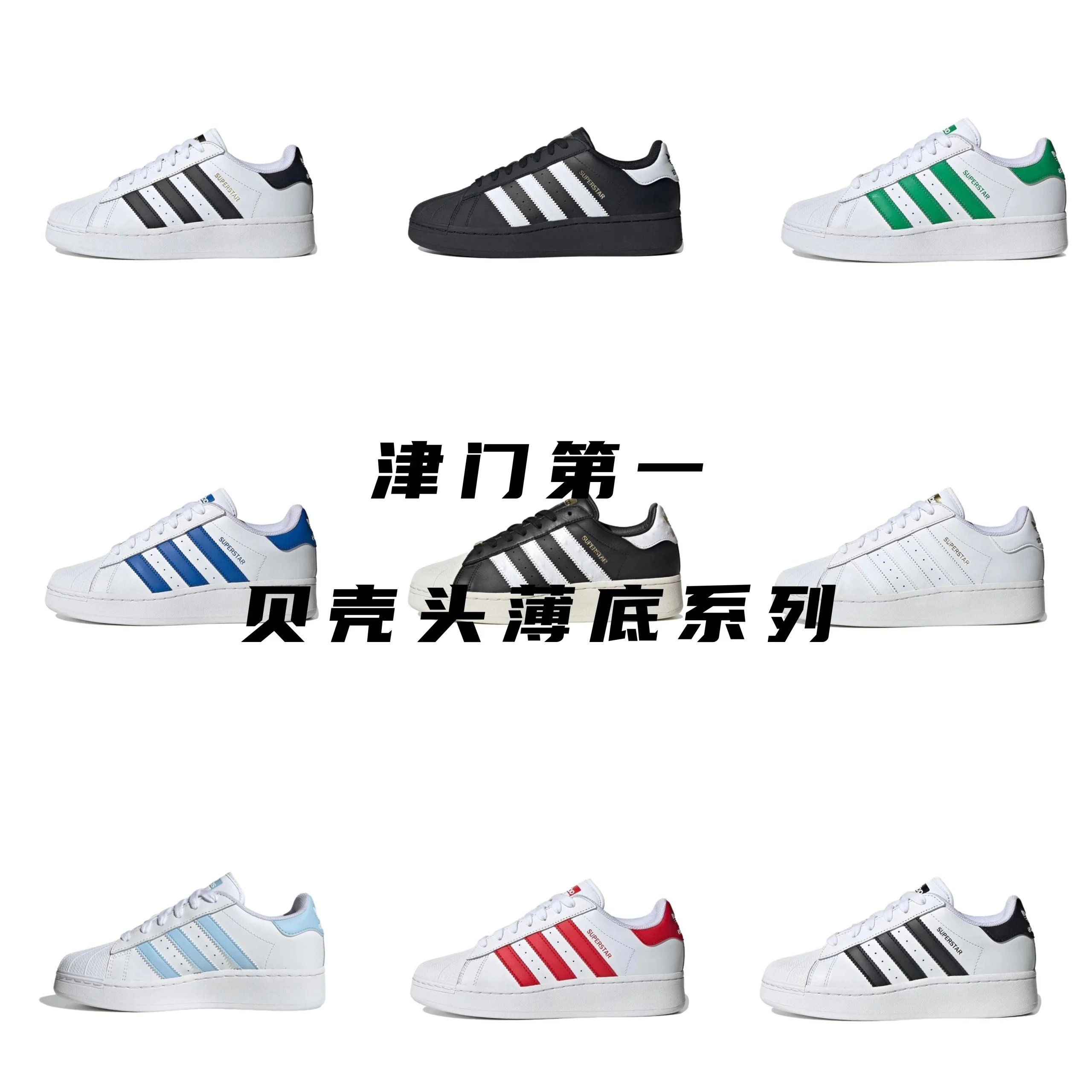 Adidas Superstar