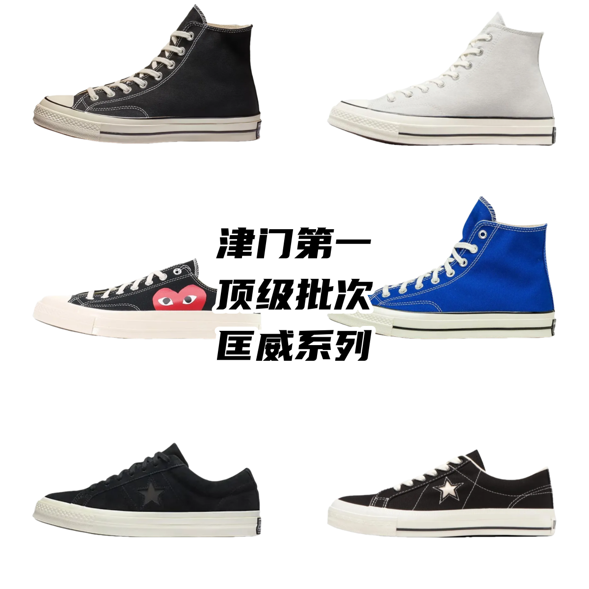 Converse