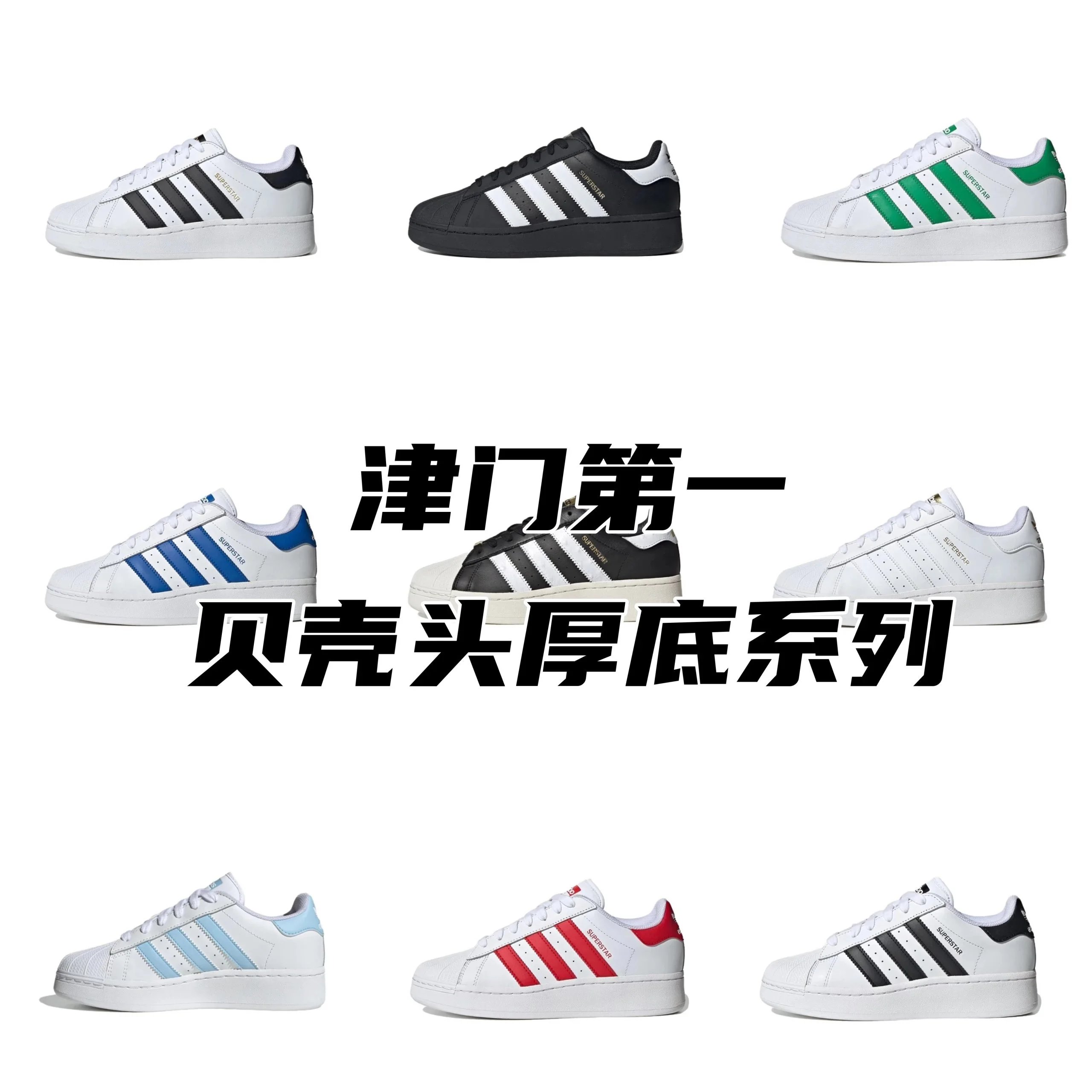 Adidas Superstar