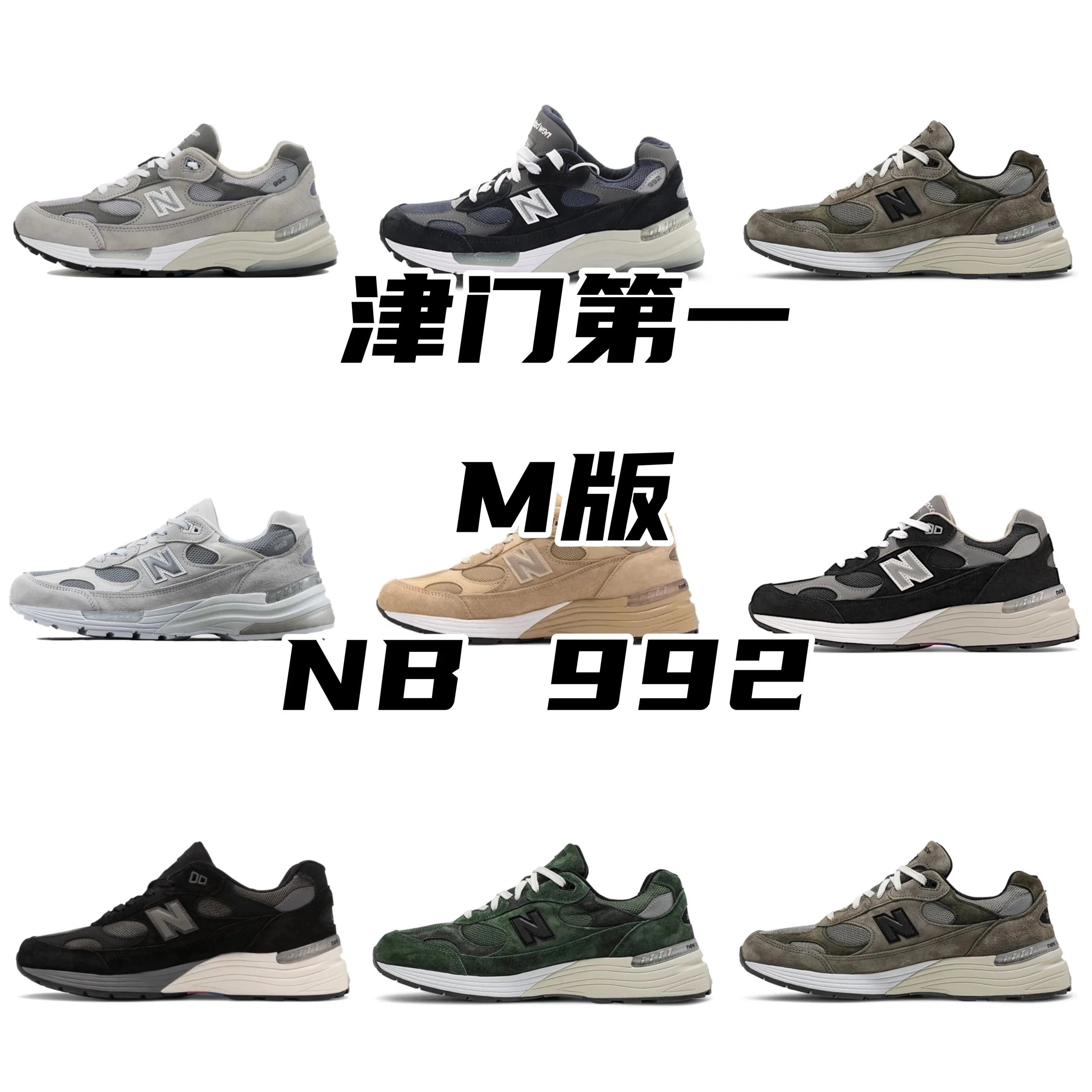 New Balance 992